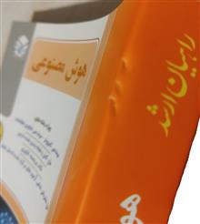 هوش