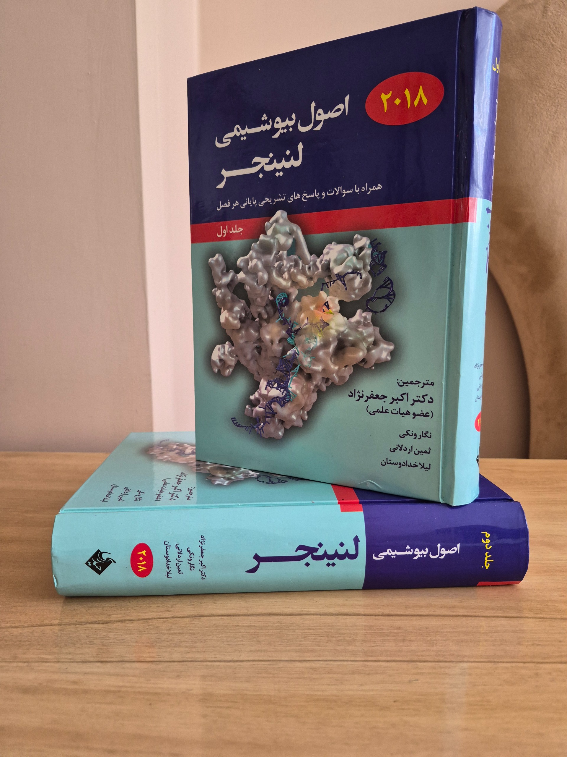 اصول بیوشیمی لنینجر
