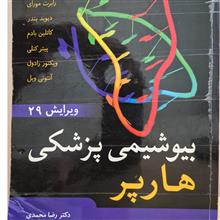بیوشیمی