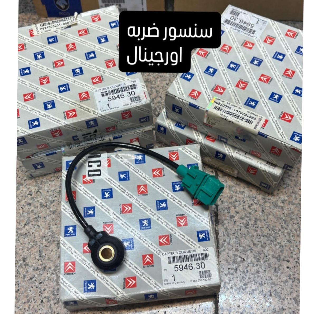 سنسور ضربه پژو زانتیا اورجینال شرکتی