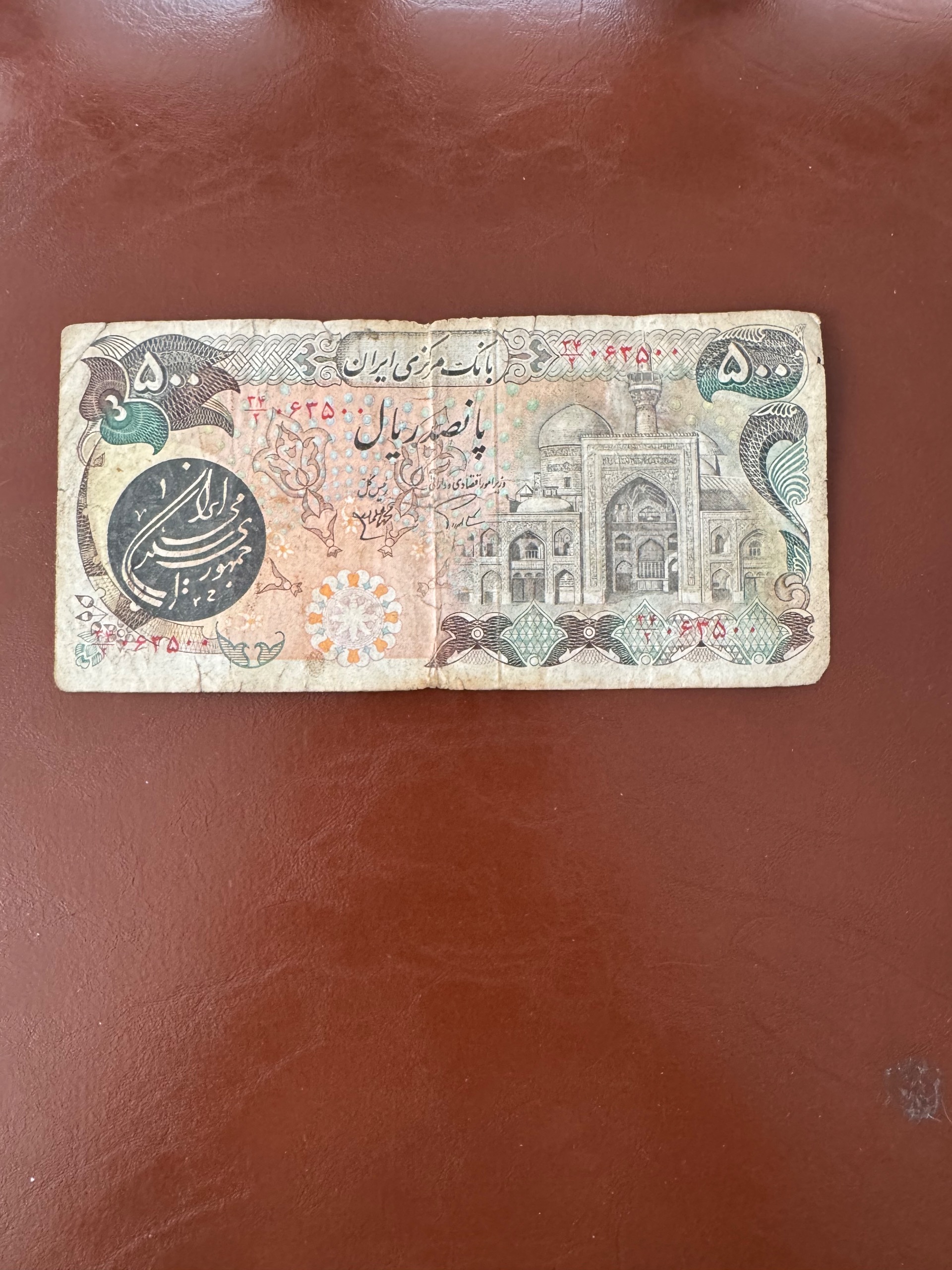 500ریال بارگاهی سریال شروع باصفر و پایان باصفر