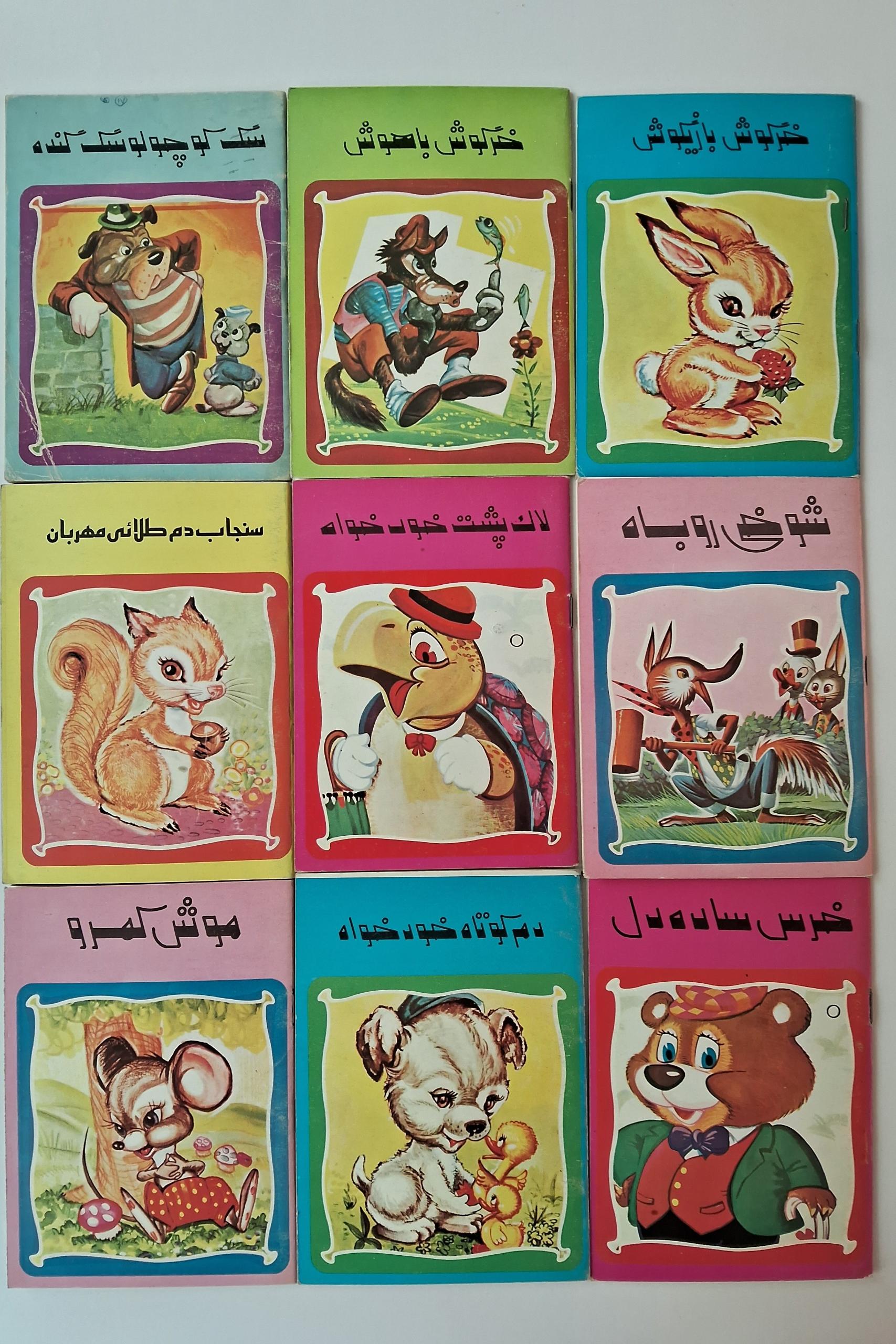 نه جلد کتاب کودک نشر عرفان