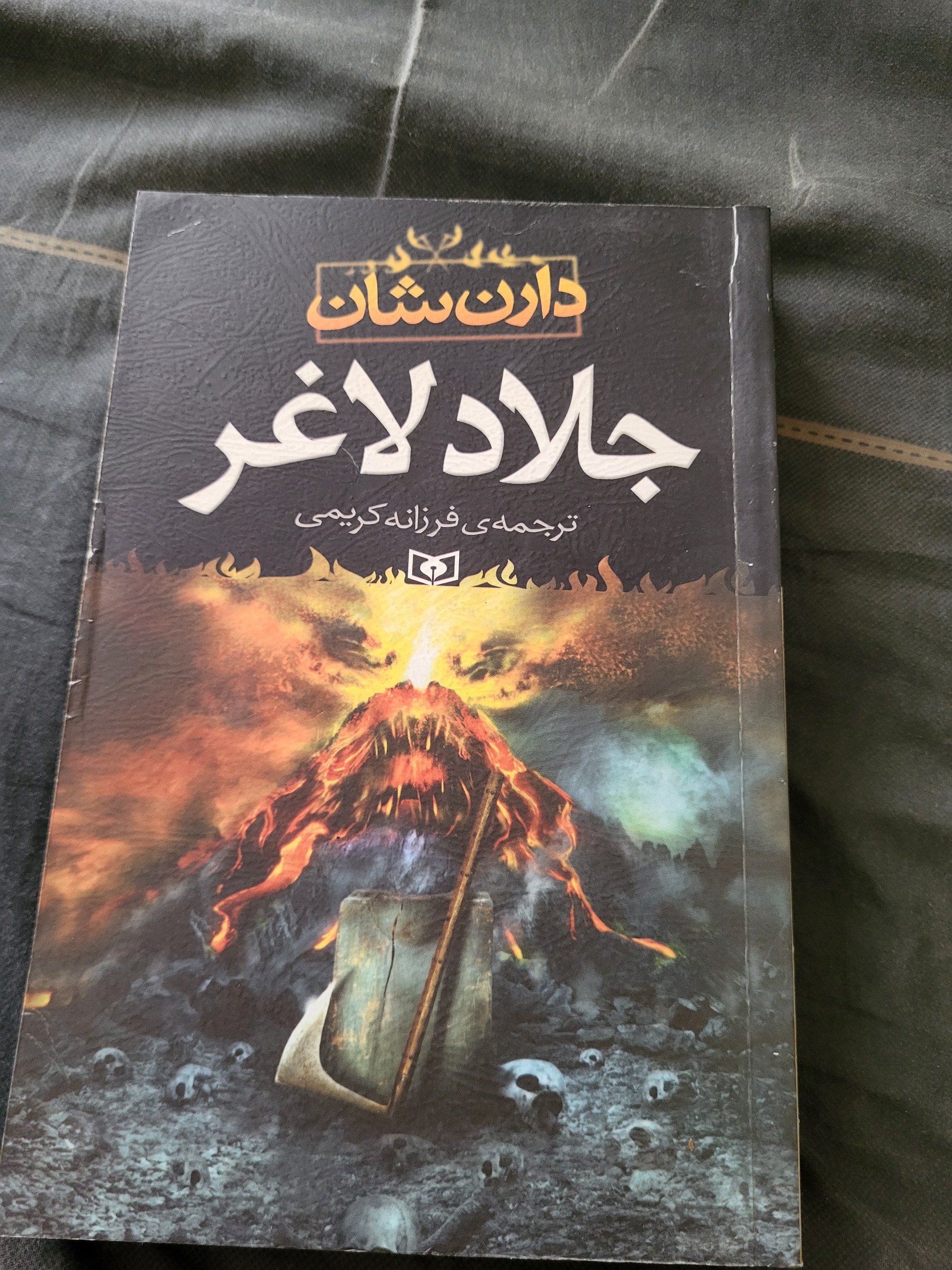 کتاب جلاد لاغر