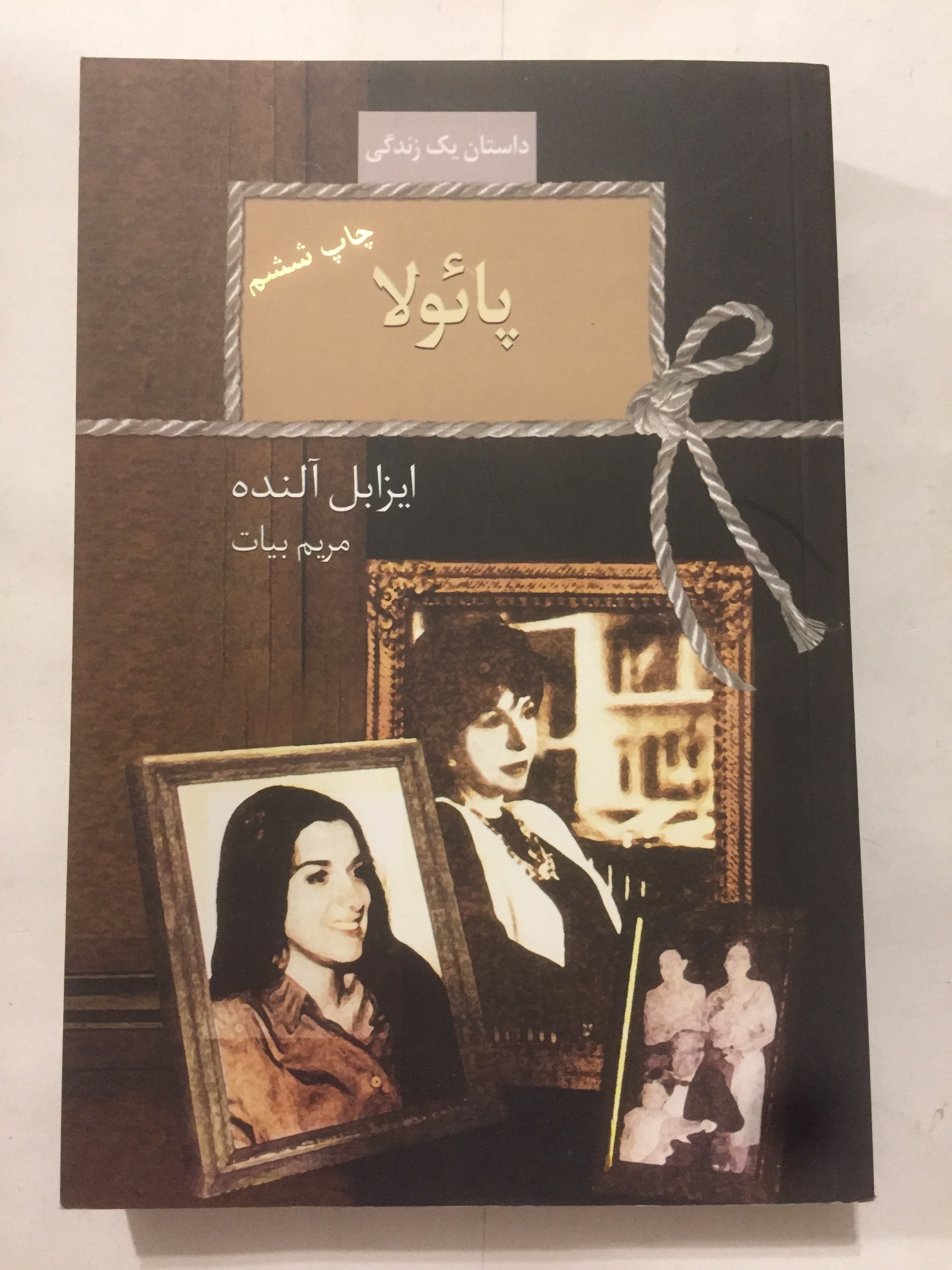 پائولا (ایزابل آلنده)