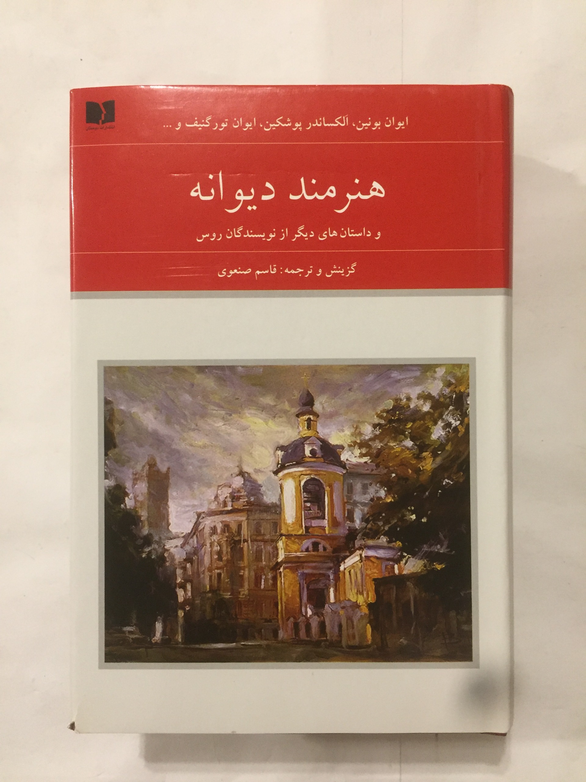 هنرمند دیوانه (دوجلدی/گالنگور با روکش)
