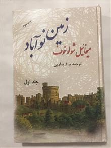 زمین