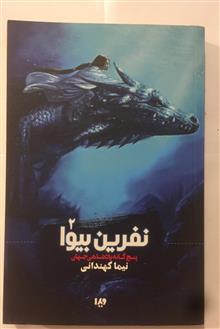 نفرین