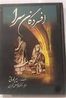 افسردگان