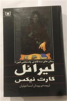 لیرائل