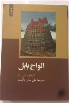 الواح
