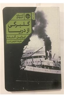 گلبرگی