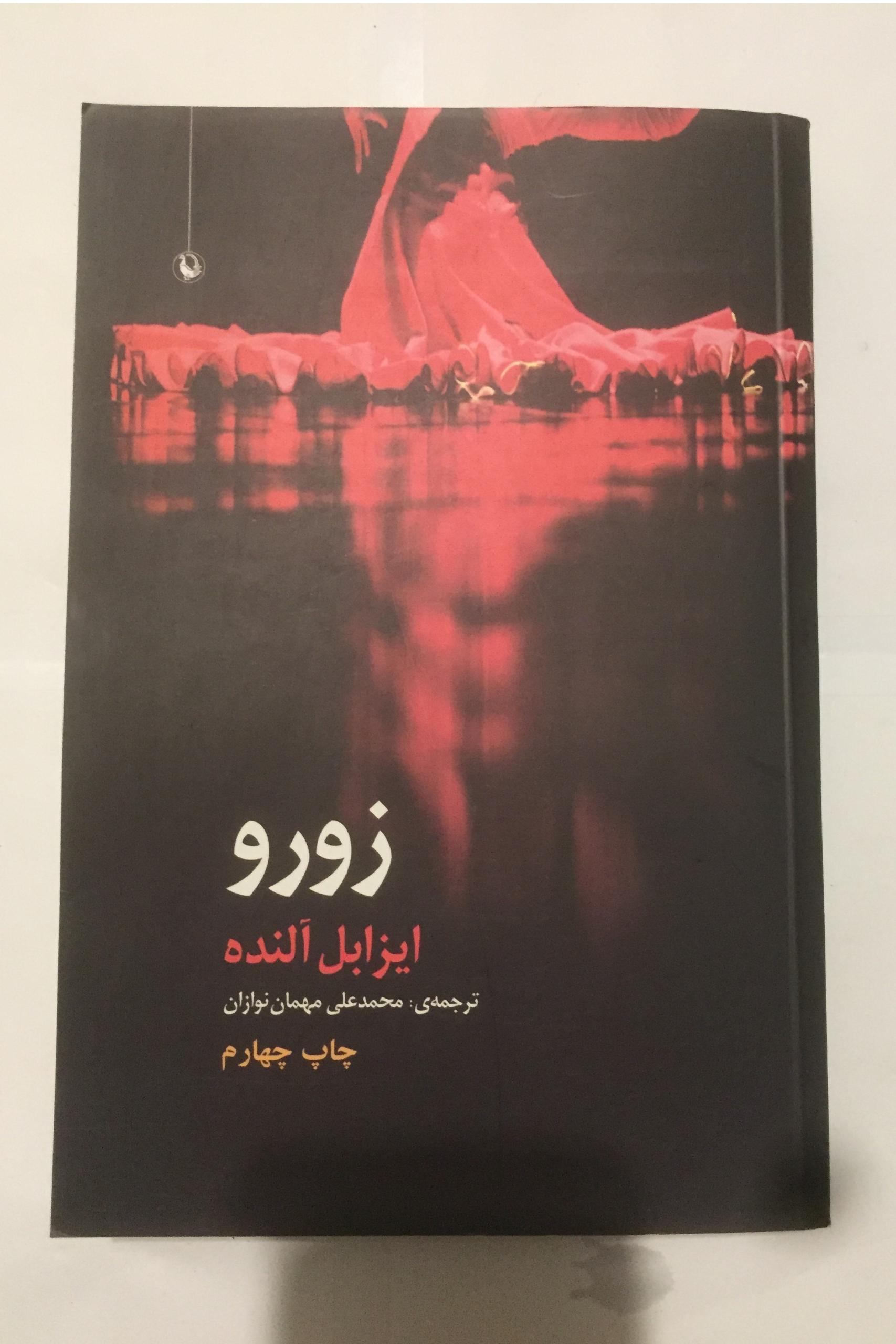 زورو (ایزابل آلنده)