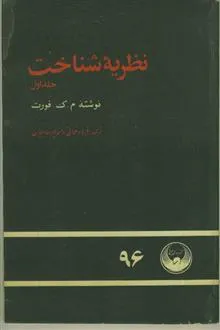 نظریه