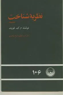 نظریه