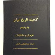 غزنویان