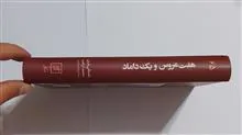 هفت