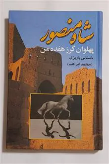 شاه