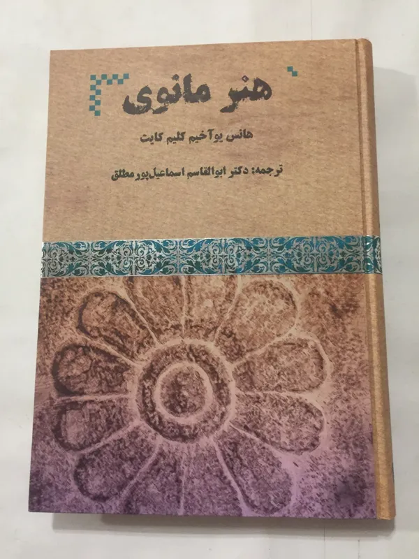 هنر مانوی (گالینگور)