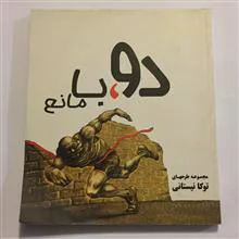 دو