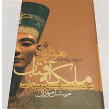 ملکه