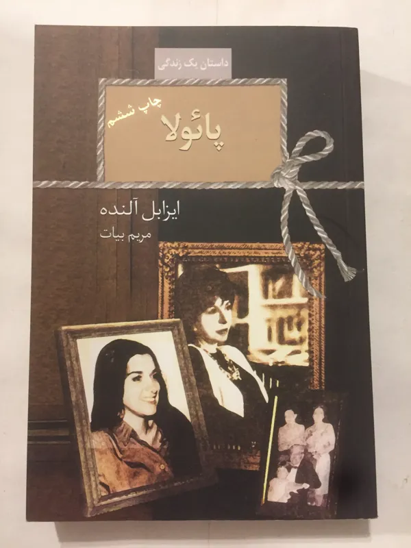 پائولا (ایزابل آلنده)