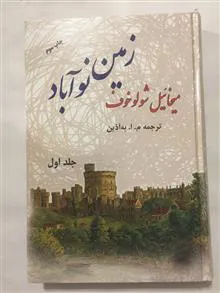 زمین