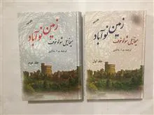 زمین
