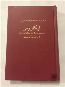ایکاروس