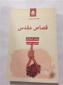 قصاص