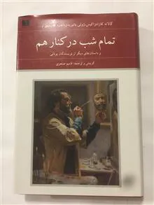 تمام