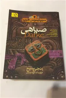 صیاهی