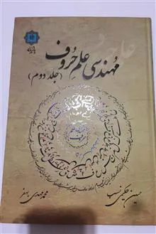 مهندسی