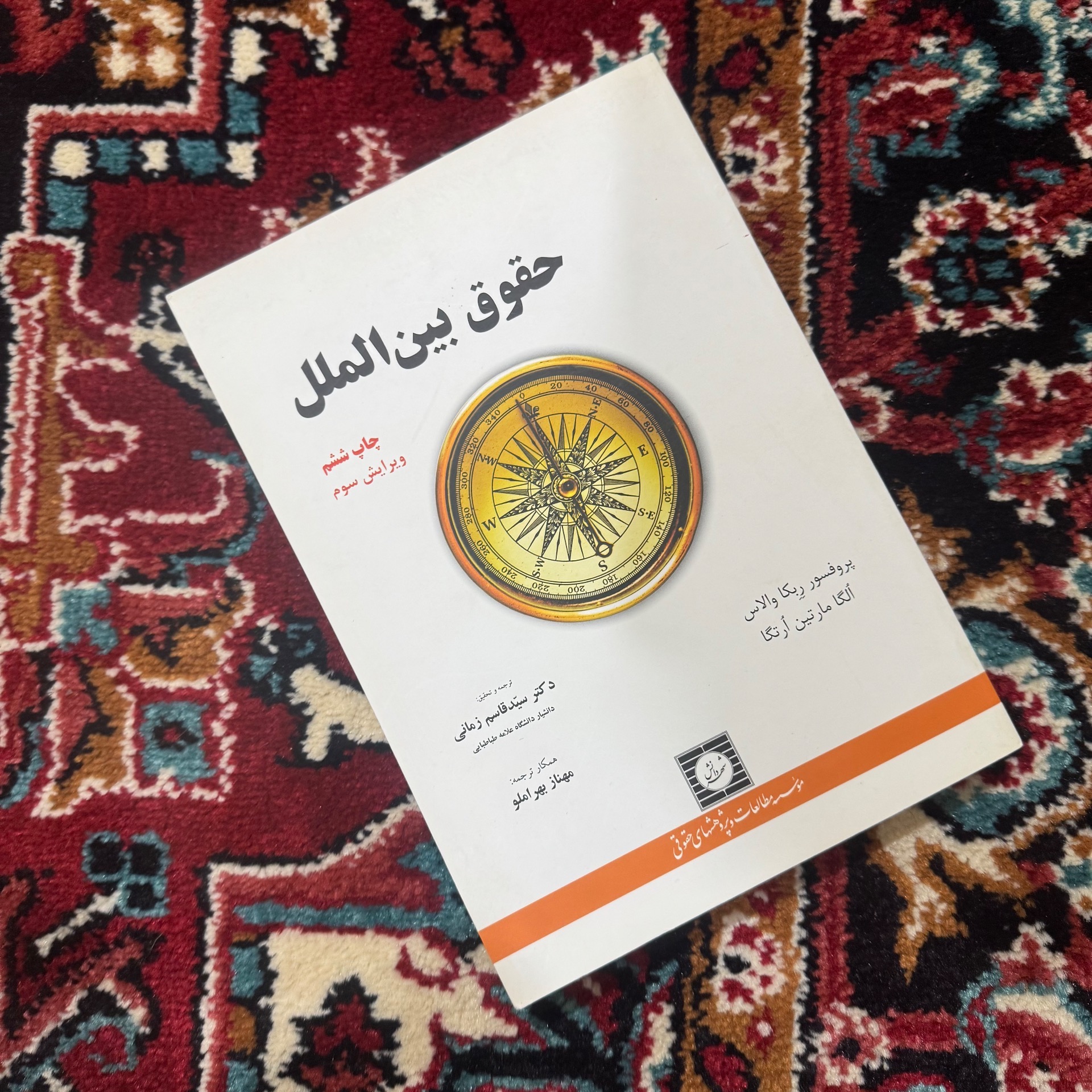 کتاب حقوق بین الملل