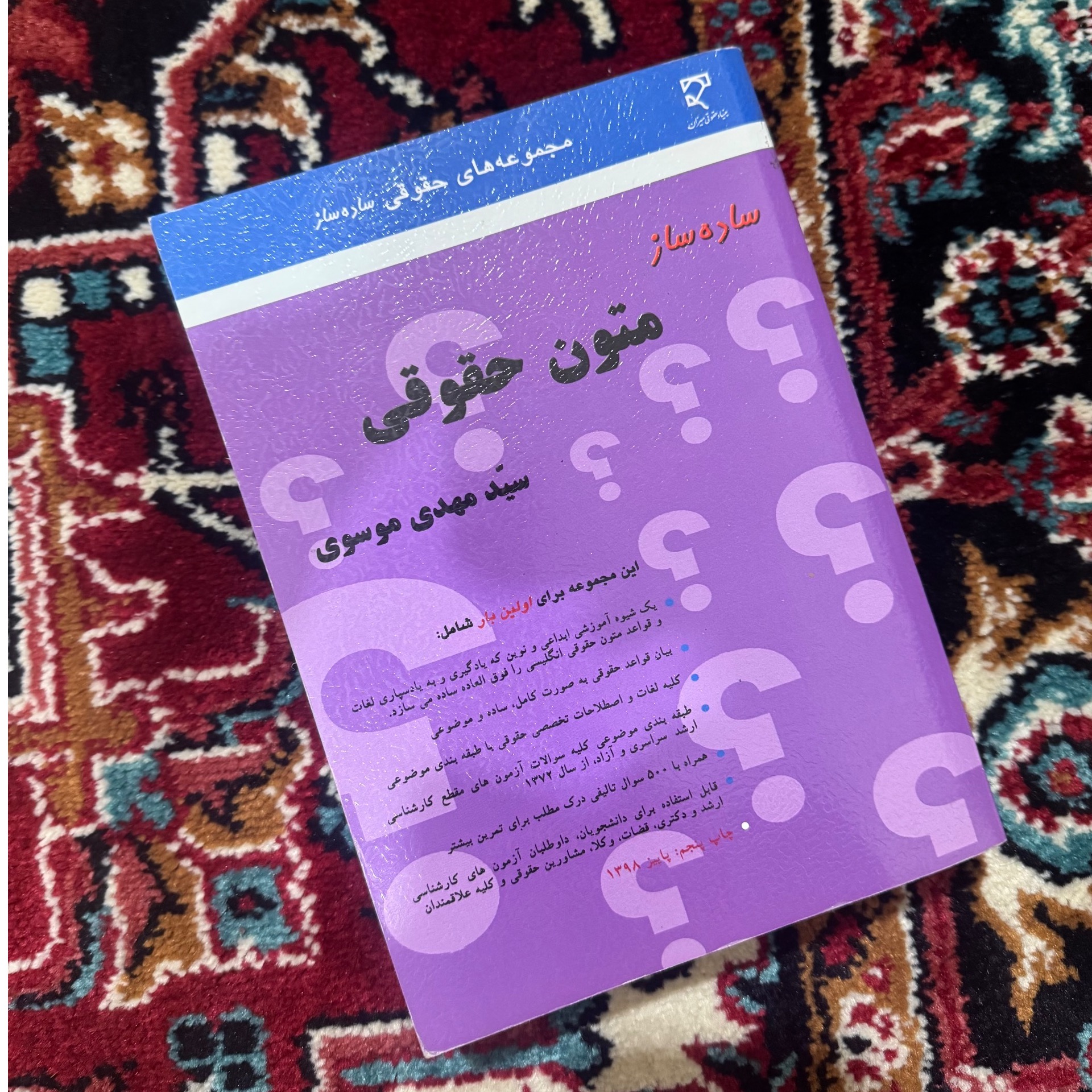 کتاب ساده ساز متون حقوقی