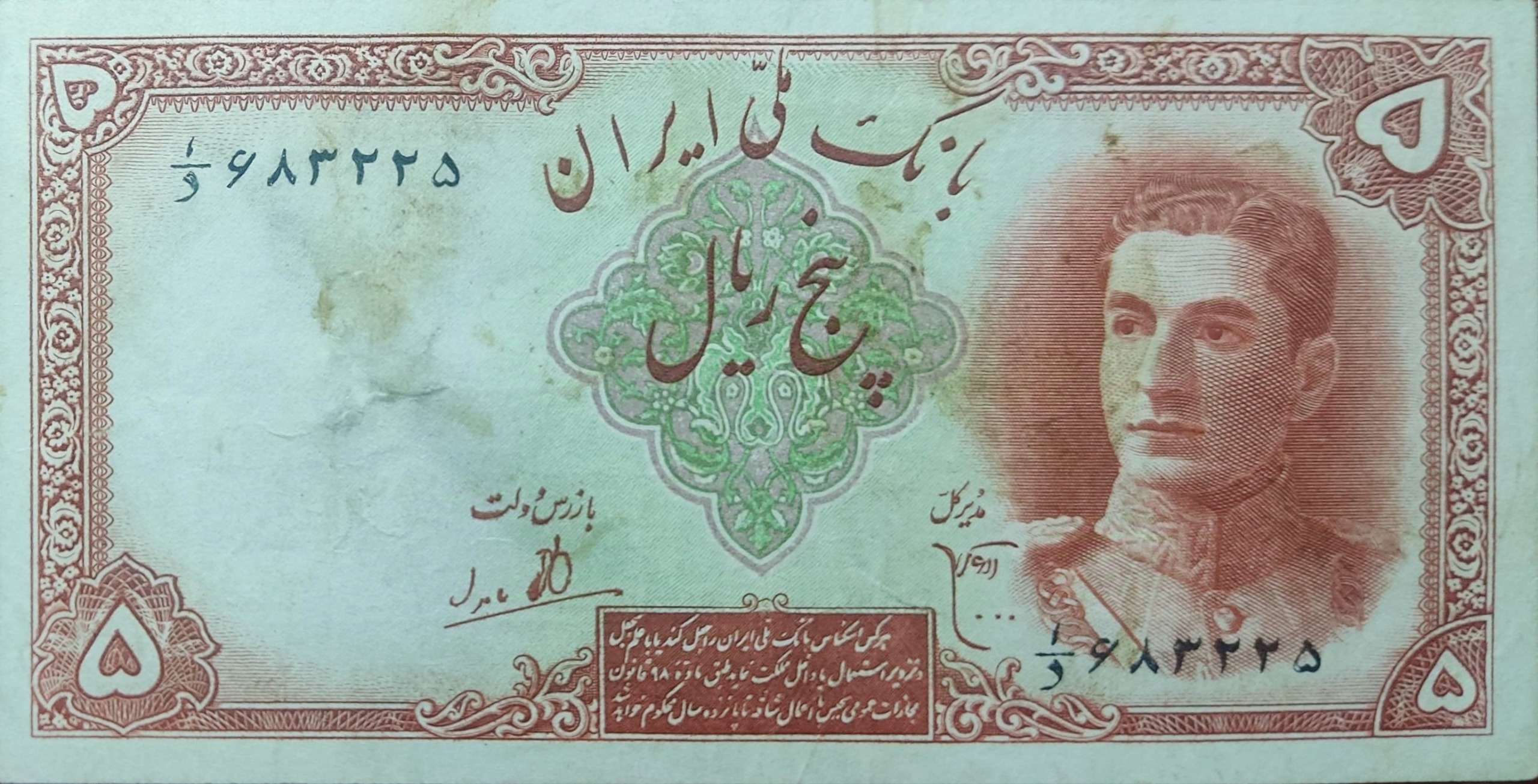 اسکناس های محمد رضا پهلوی