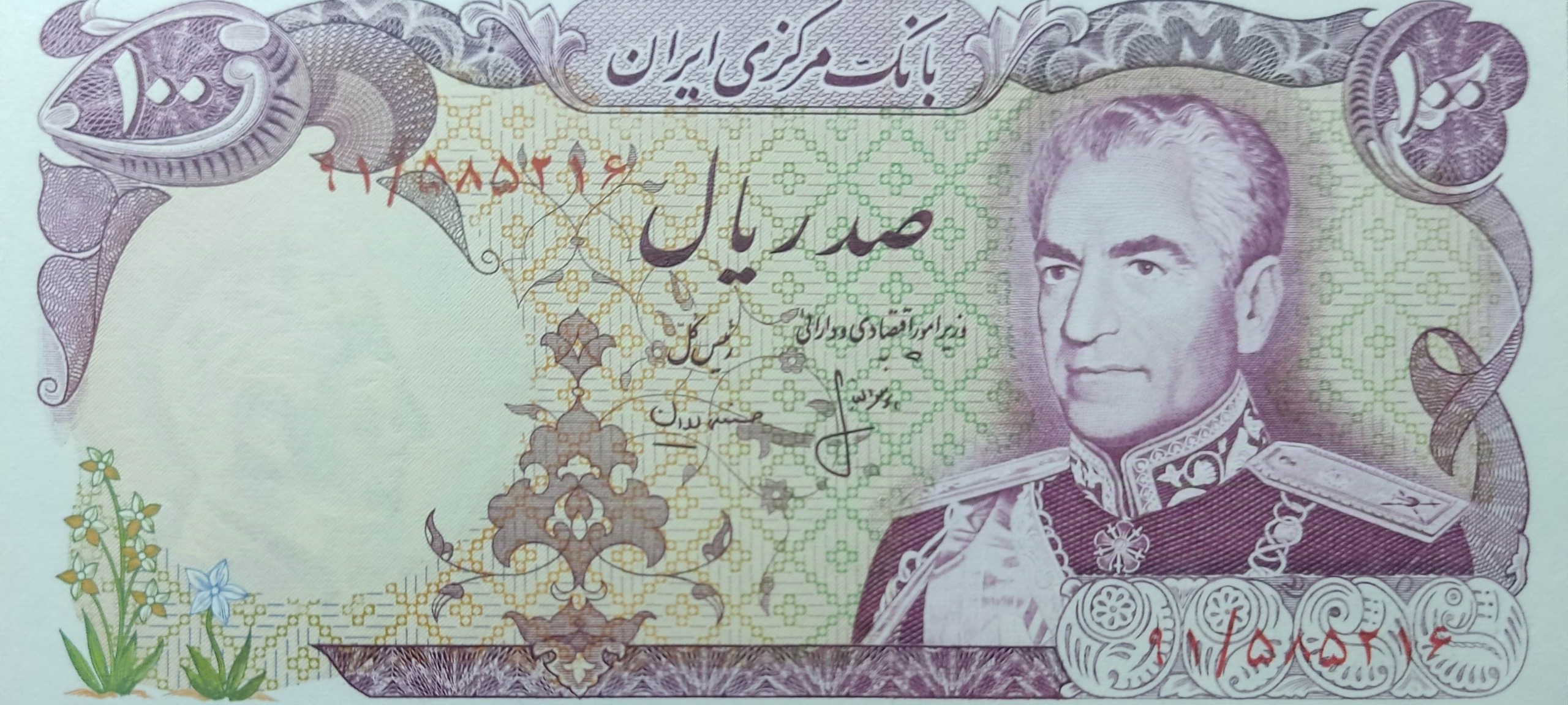 اسکناس 100 ریالی پهلوی دوم
