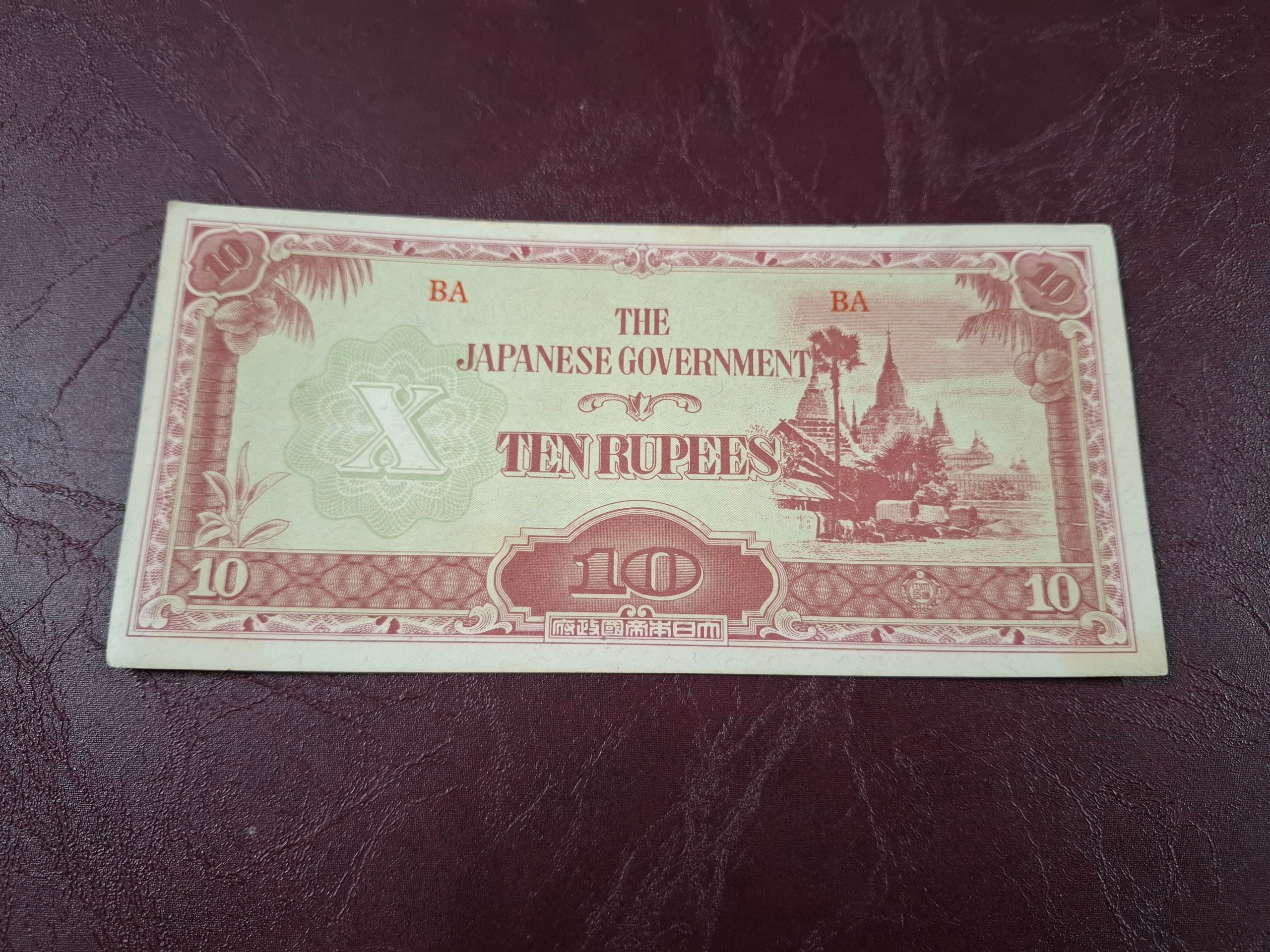 اسکناس 10 روپیه مستعمرات ژاپن
