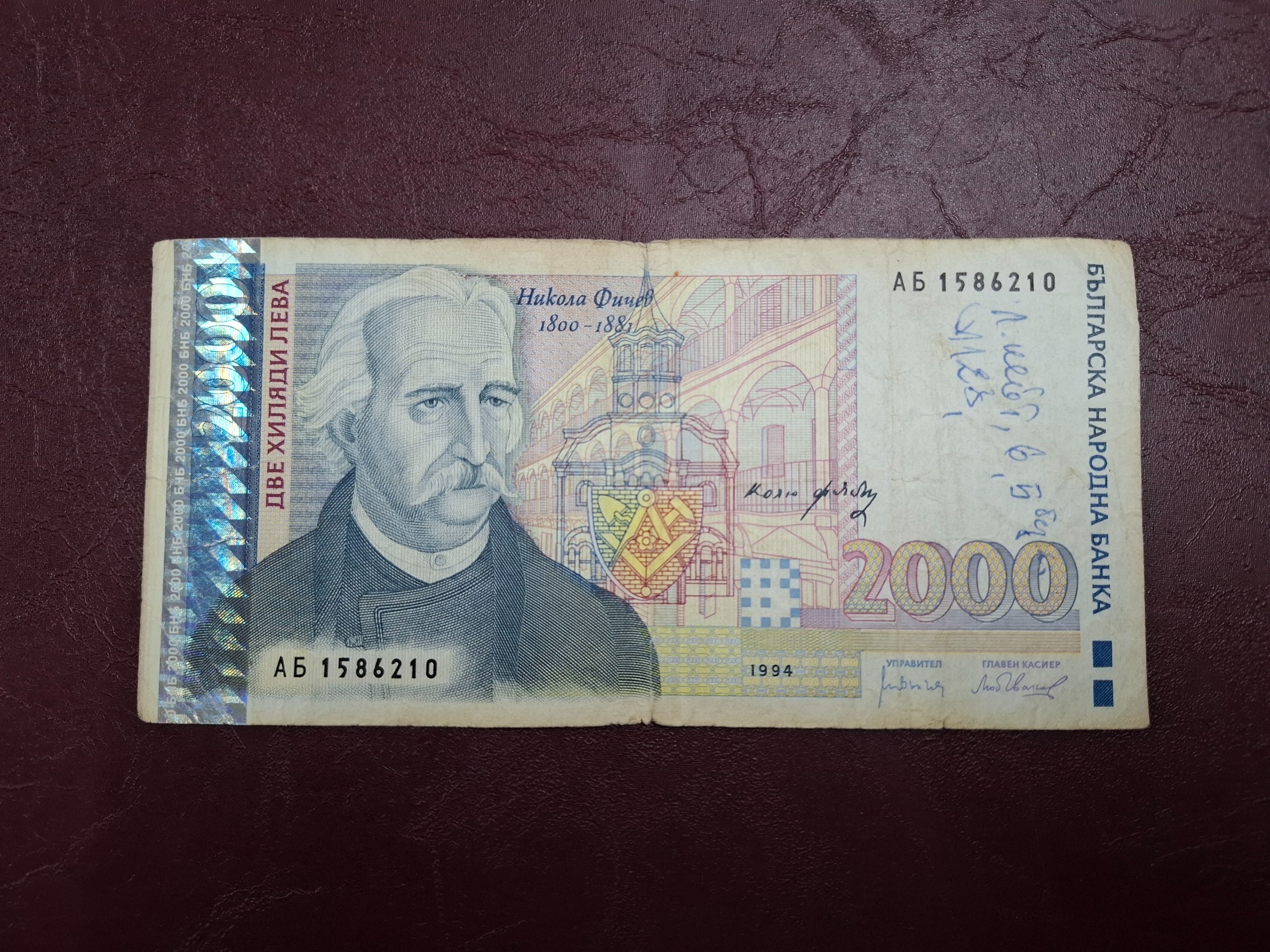 2000 لوا بلغارستان 1994