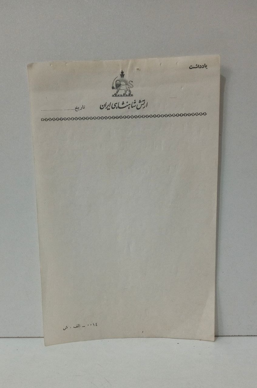 برگه یادداشت قدیمی