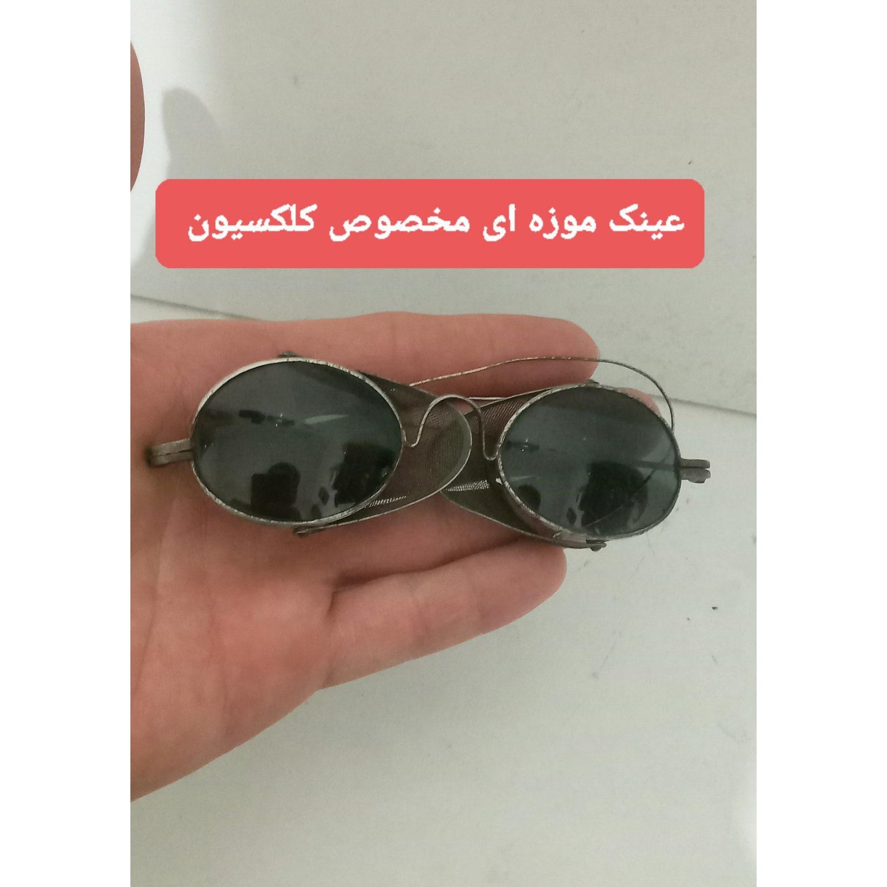 عینک قدیمی قاجاری