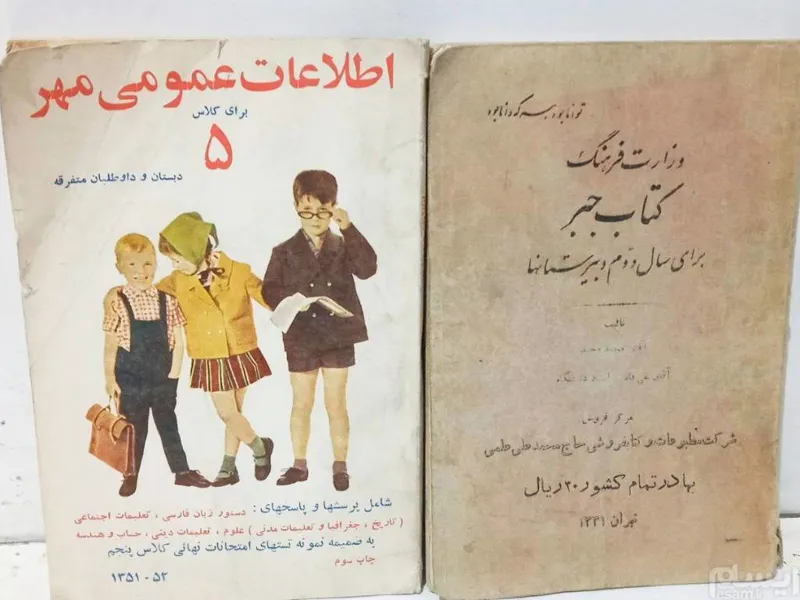 کتاب درسی قدیمی