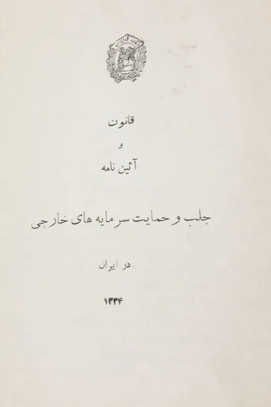 آئین نامه قدیمی