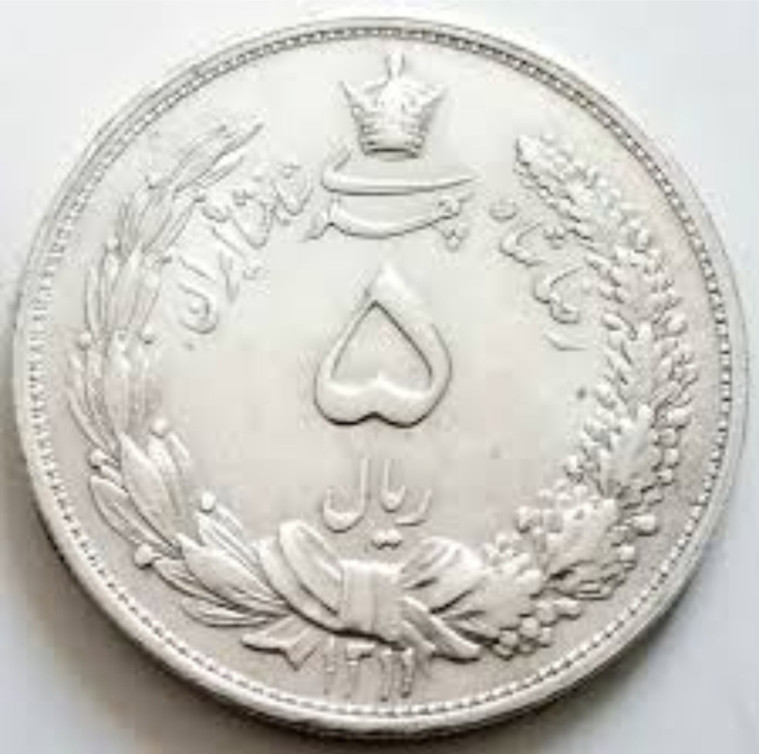 سکه نقره 5 ریالی رضاشاه
