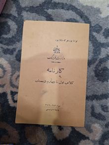 کارنامه