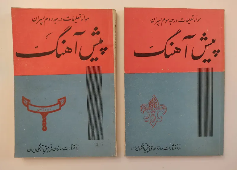 دو جلد کتاب پیشاهنگی ویژه پسران