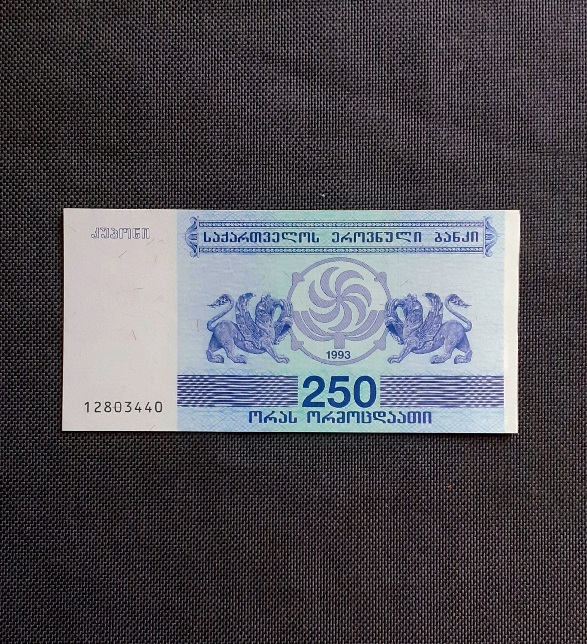 اسکناس 250 لاری گرجستان