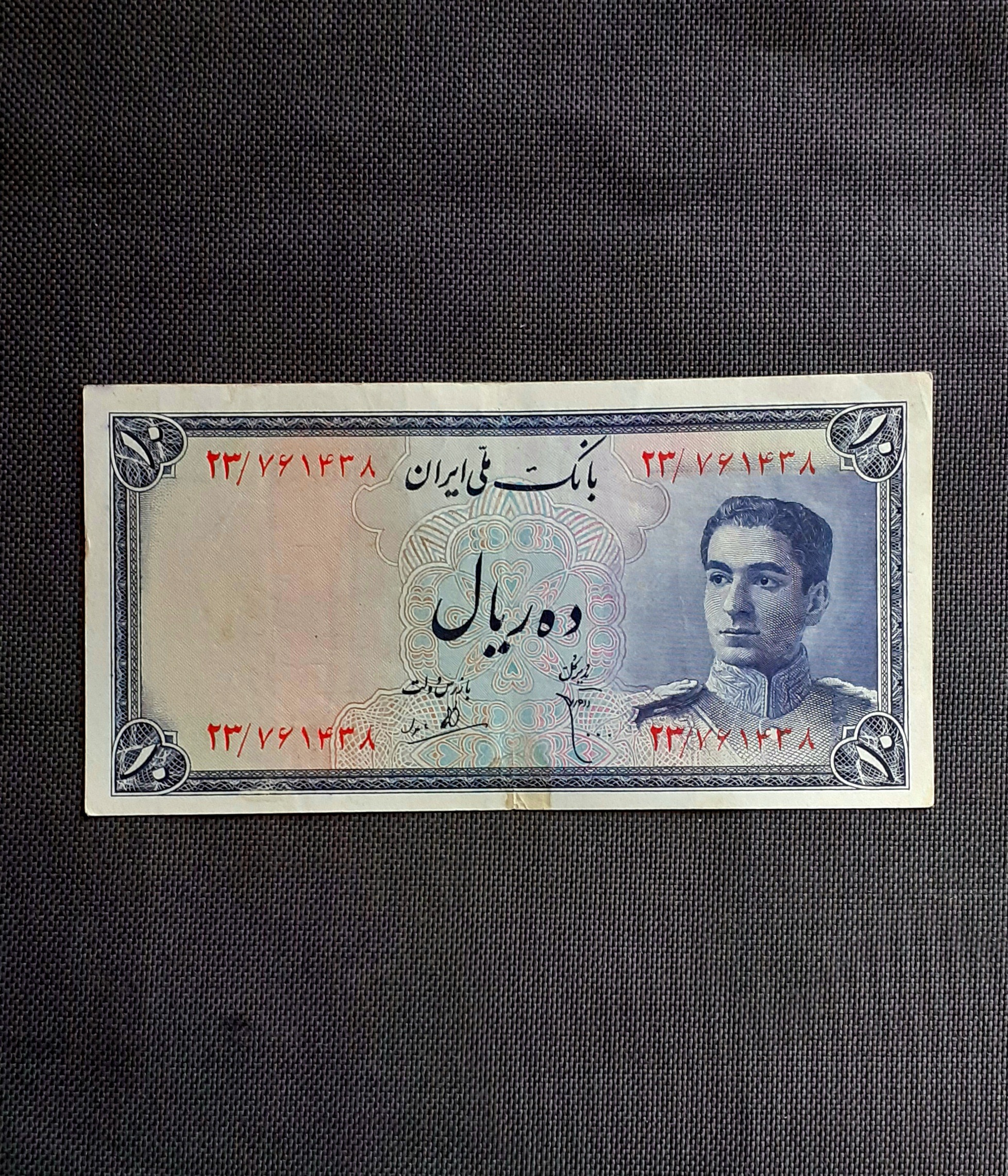 اسکناس 10 ریالی سری سوم بانک ملی