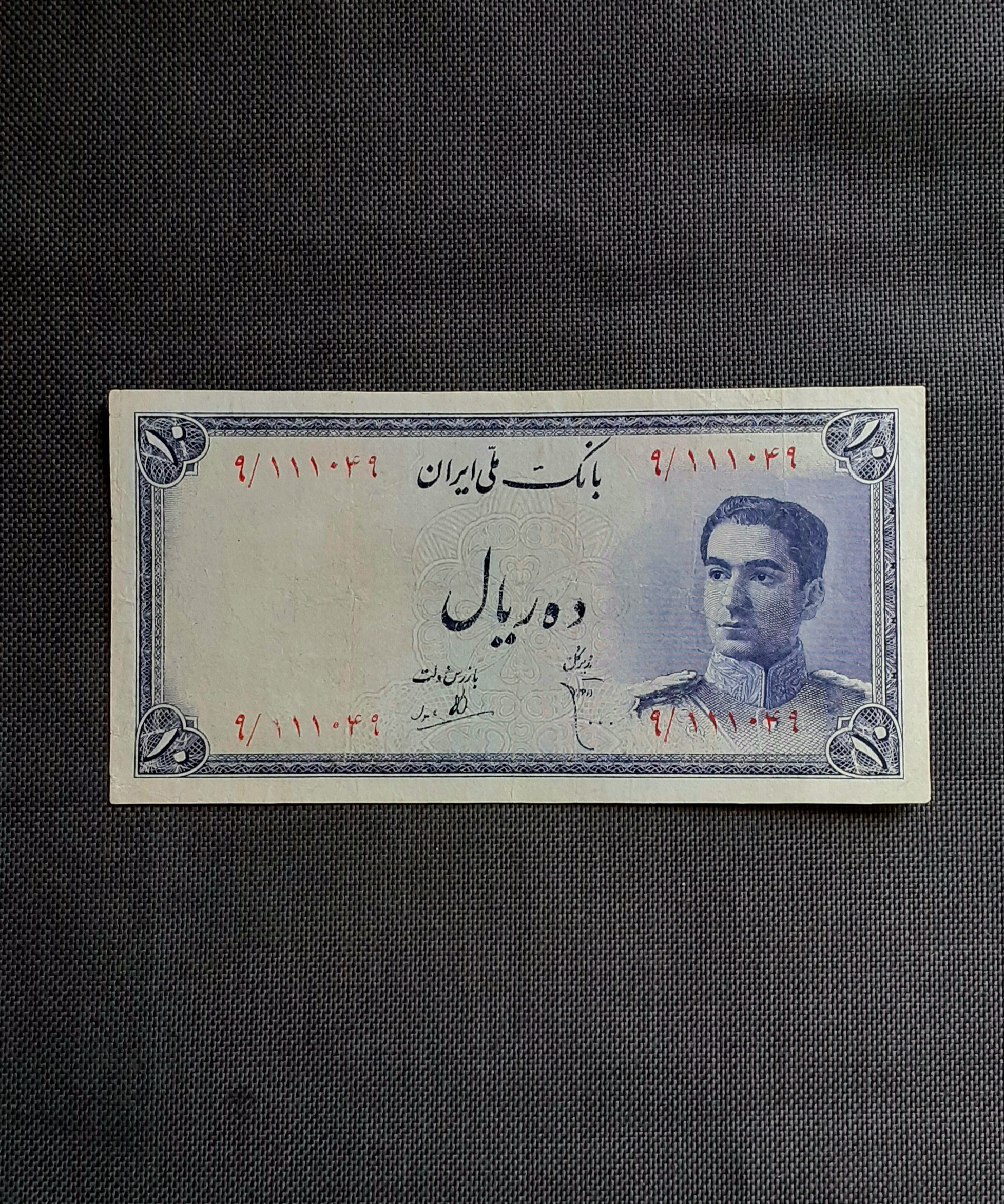اسکناس 10 ریالی سری سوم بانک ملی