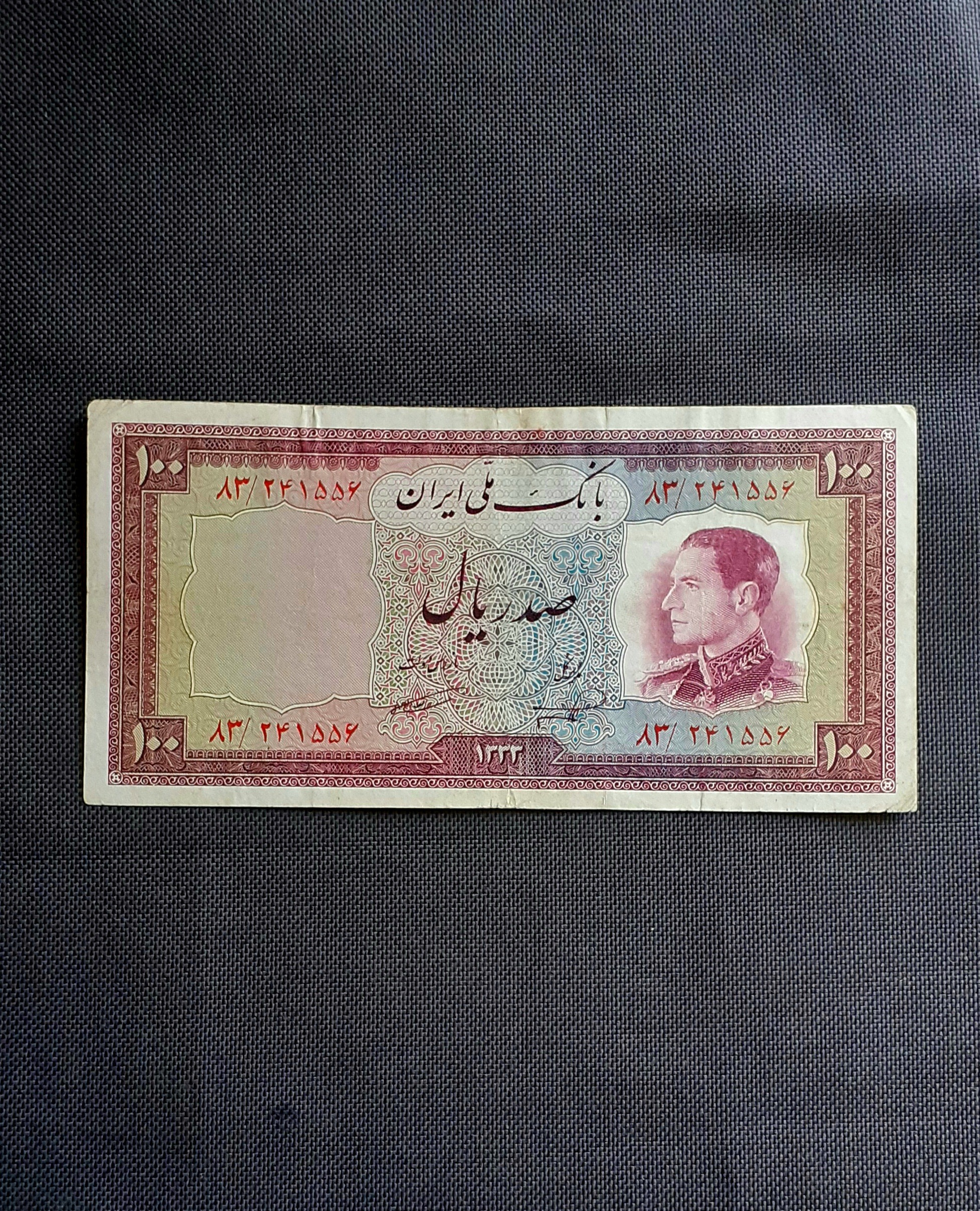 اسکناس 100 ریالی نیم رخ