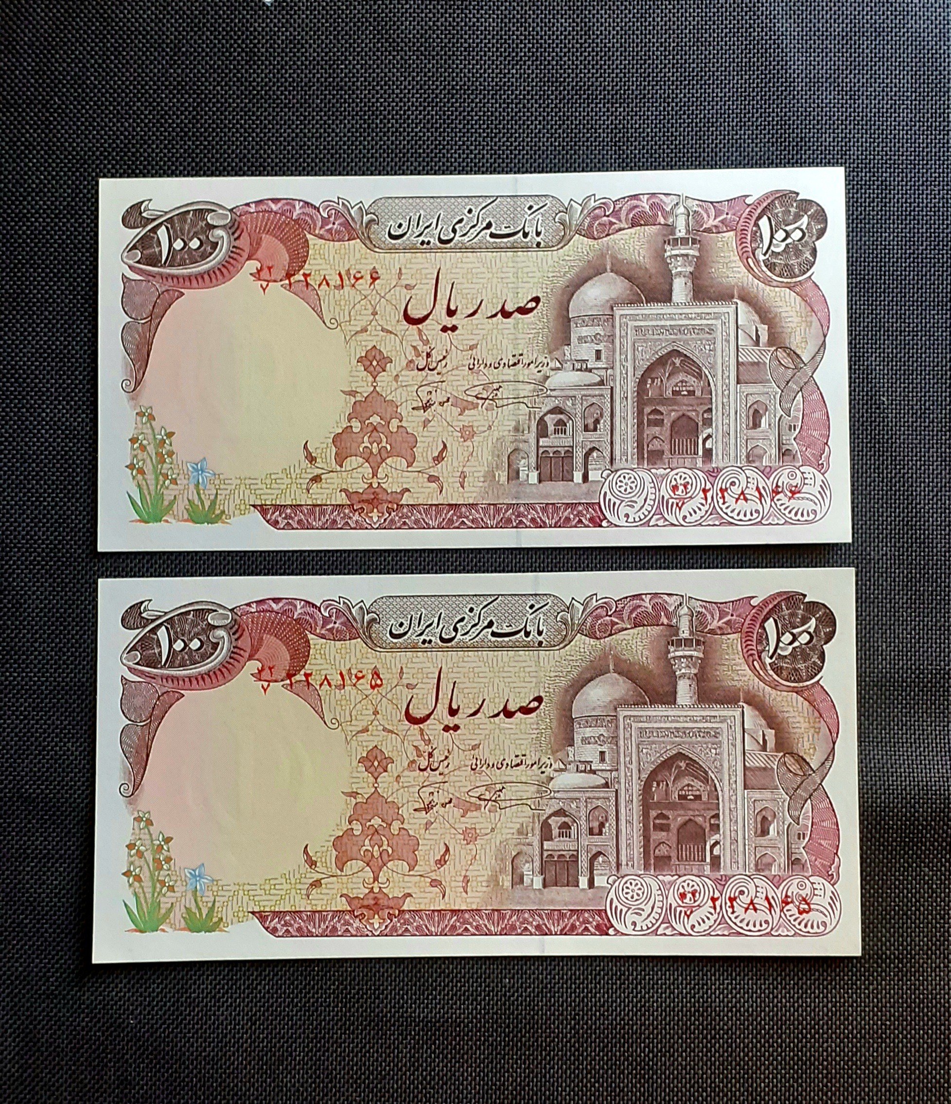 جفت اسکناس 100 ریالی بارگاهی